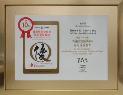 华岸酒吧餐厅 - 香港旅游发展局优质餐馆认证