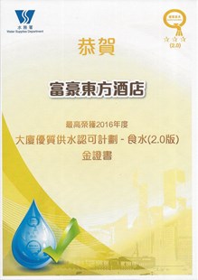 大厦优质食水认可计划 - 金证书